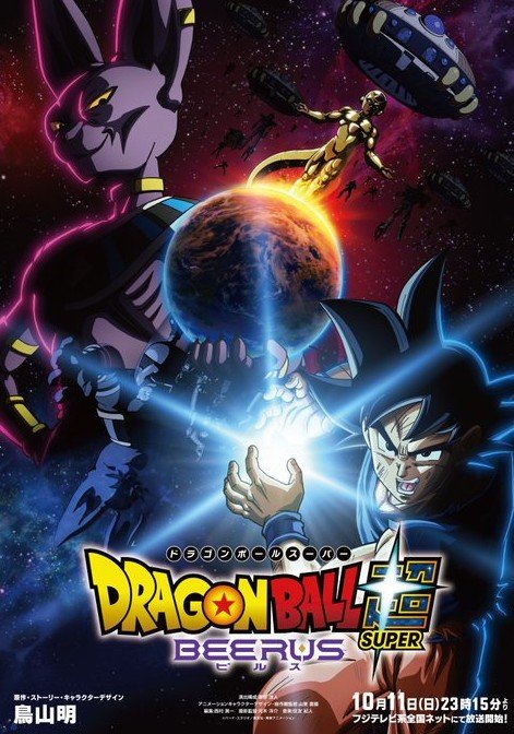Dragon Ball Super: Beerus Official Trailer